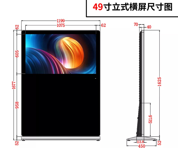 49寸立式橫屏款廣告機